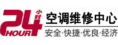 龙南24小时空调维修服务中心